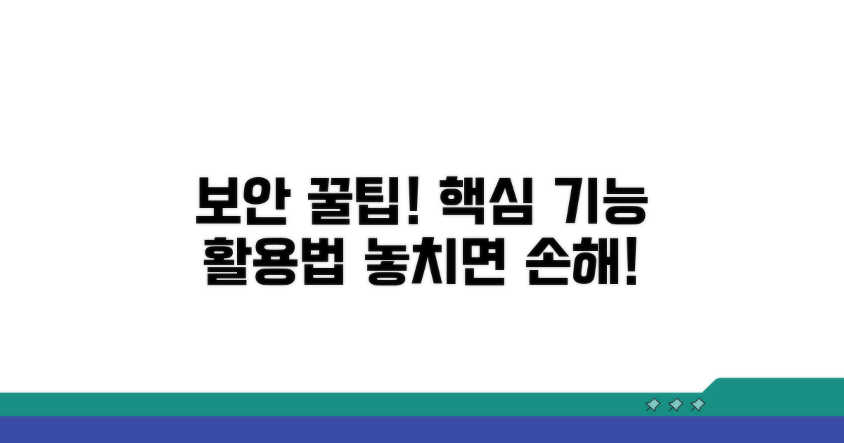 추가 보안 기능과 활용 꿀팁