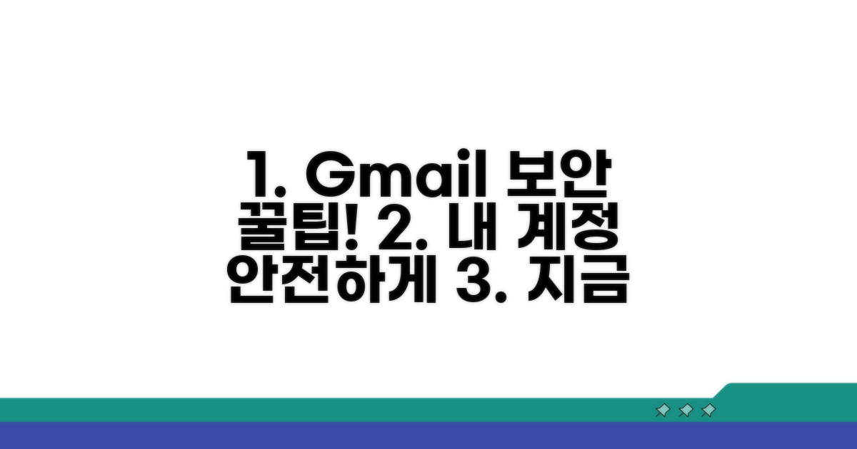 내 쥐메일 계정, 안전하게 지키는 법