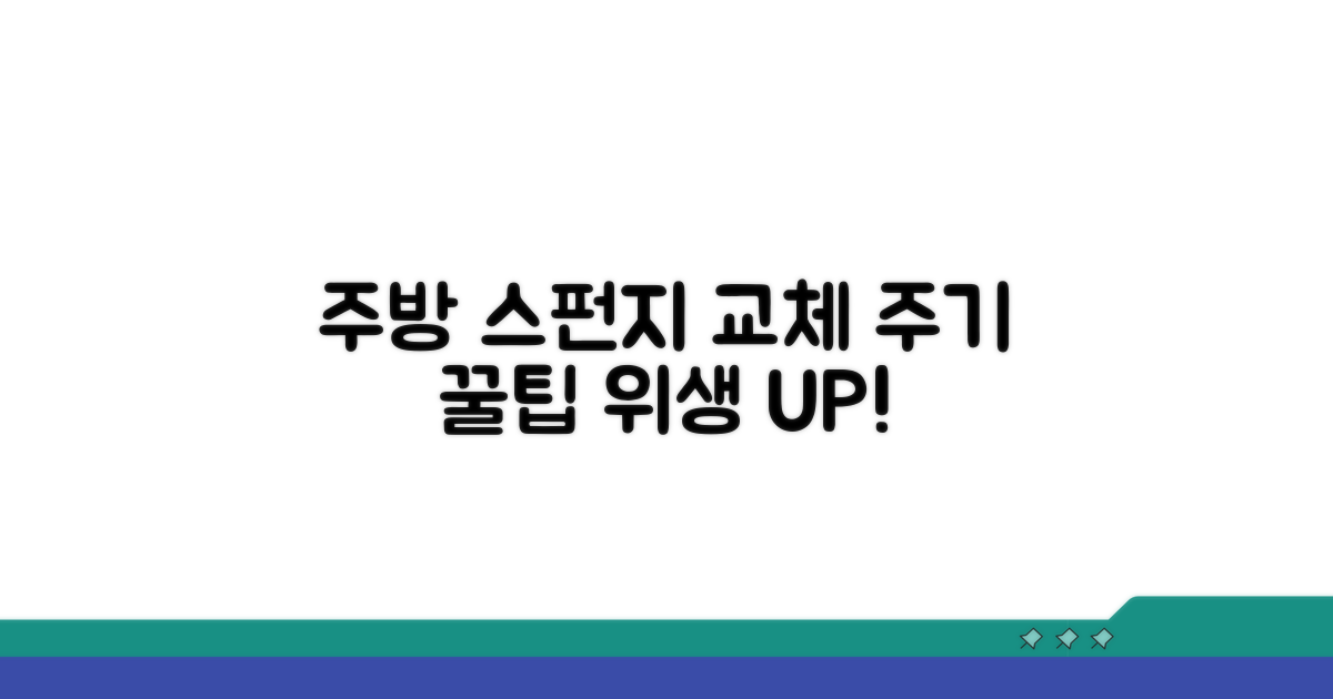 위생적인 주방을 위한 스펀지 교체 꿀팁