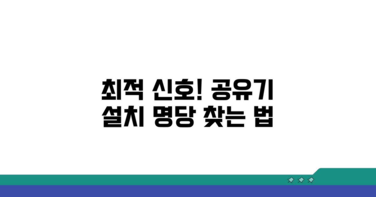 최적 신호 주는 공유기 설치 장소