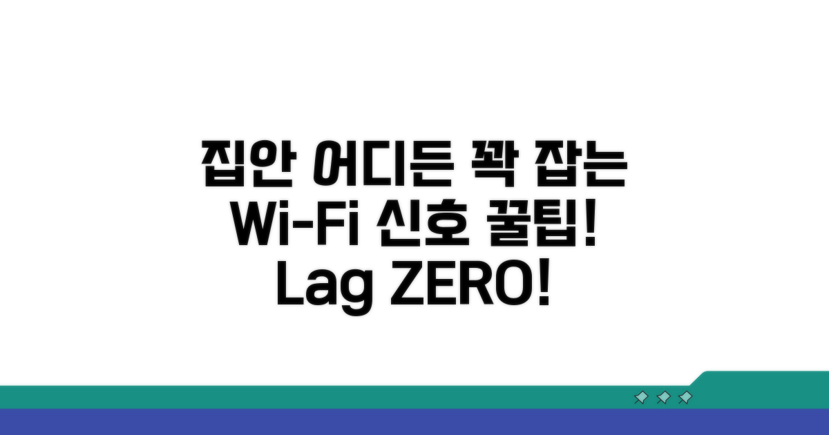 집안 어디든 신호 꽉 잡는 꿀팁