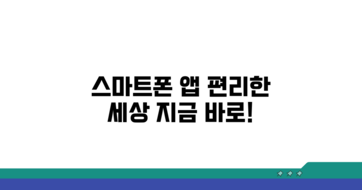 스마트폰 앱으로 편리하게 이용