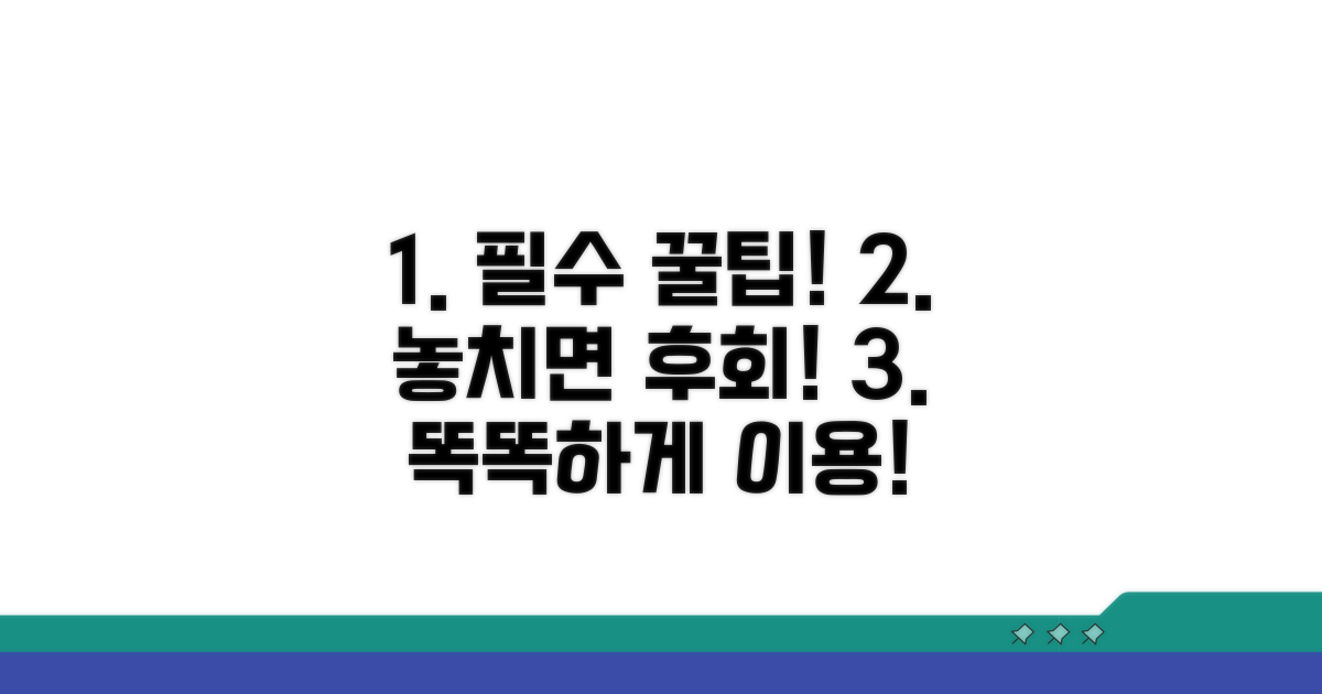이용 시 꼭 알아야 할 꿀팁