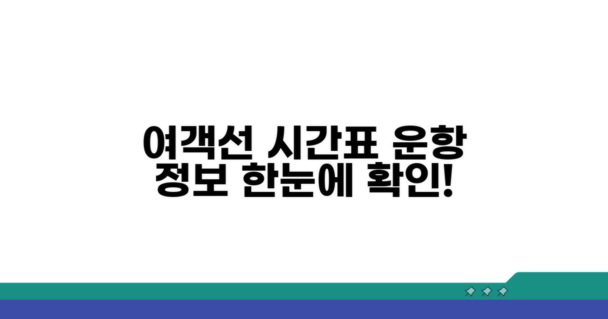 여객선 시간표 및 운항 정보 확인