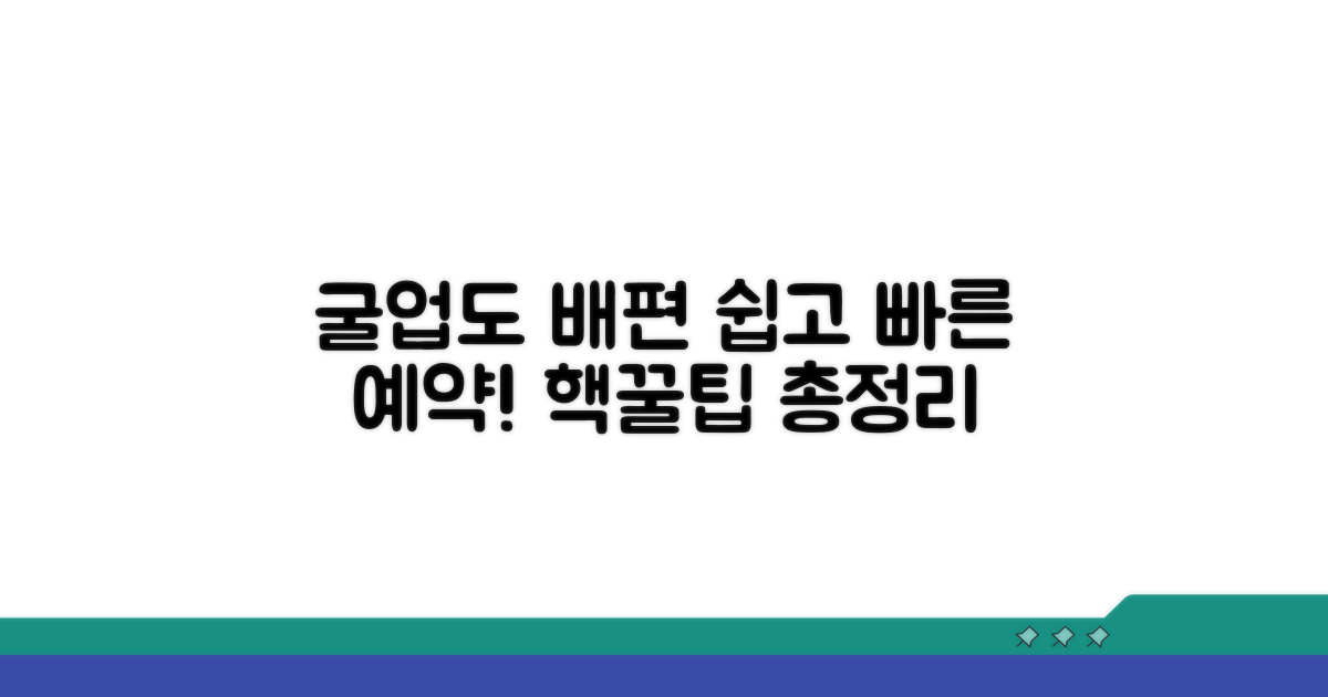 굴업도 배편 예약 방법 상세 안내