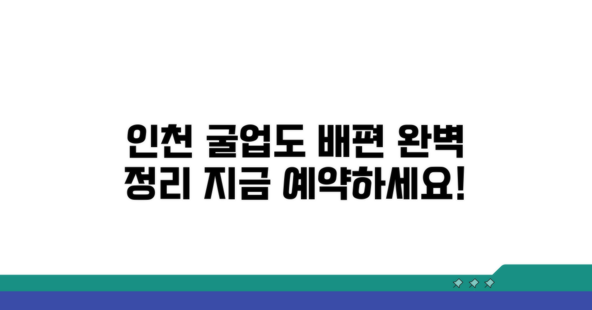 인천 굴업도 가는 배편 정보