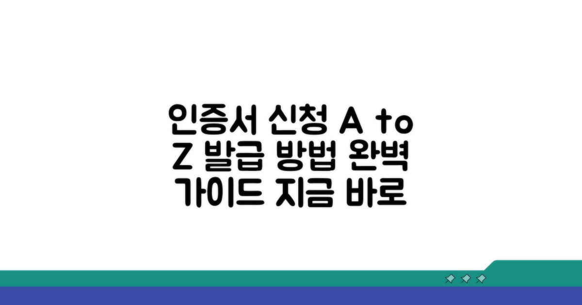 인증서 발급 신청 방법 A to Z