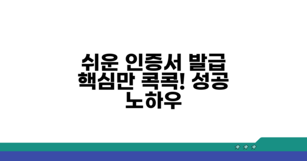 인증서 발급, 이것만 알면 쉬워요