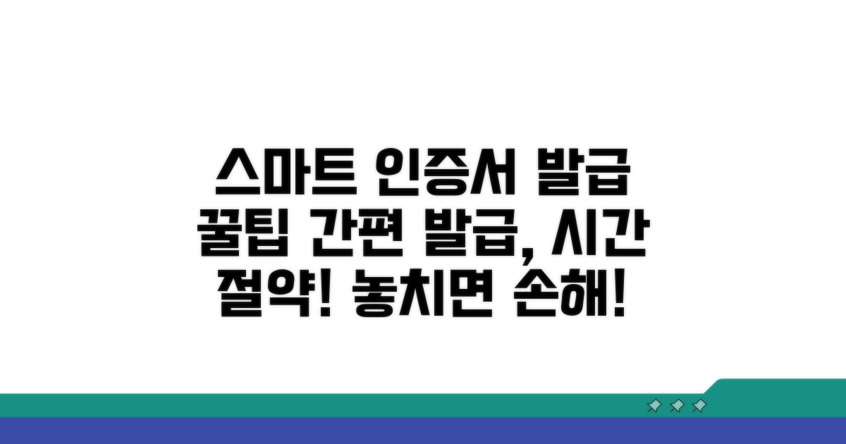 꿀팁으로 스마트하게 공동인증서 발급받기