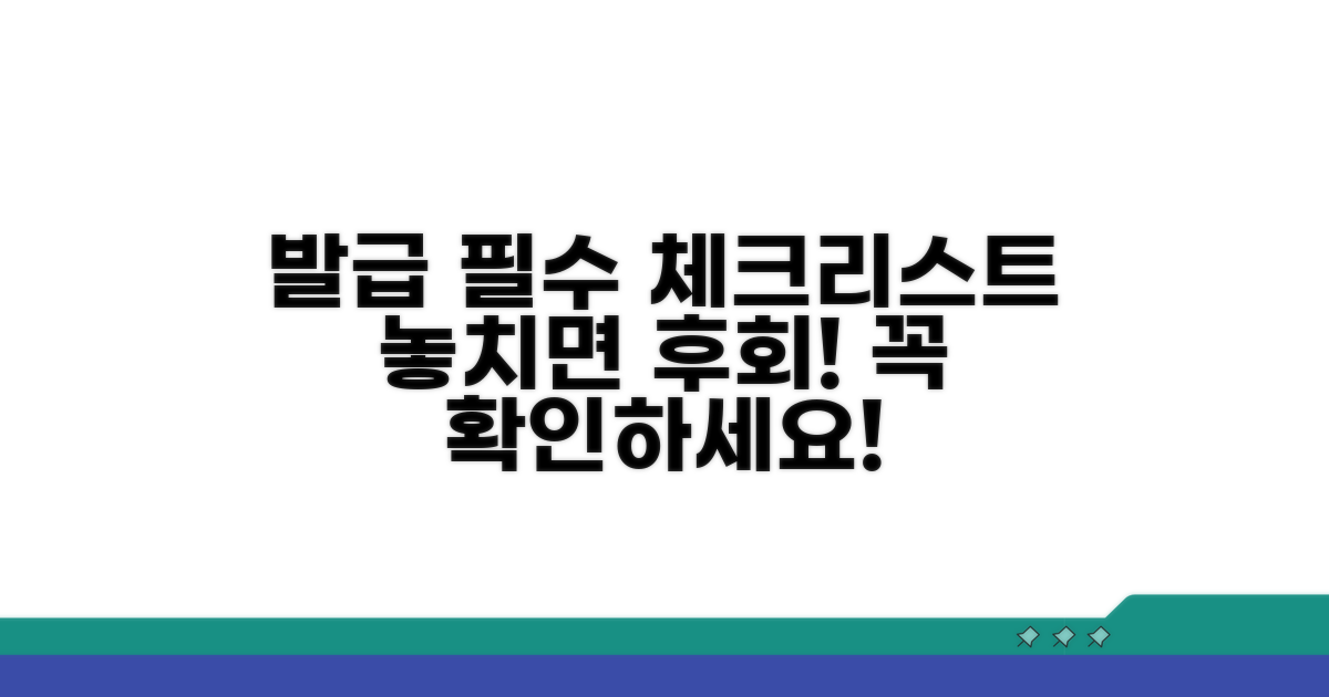 발급 시 꼭 알아야 할 필수 체크리스트