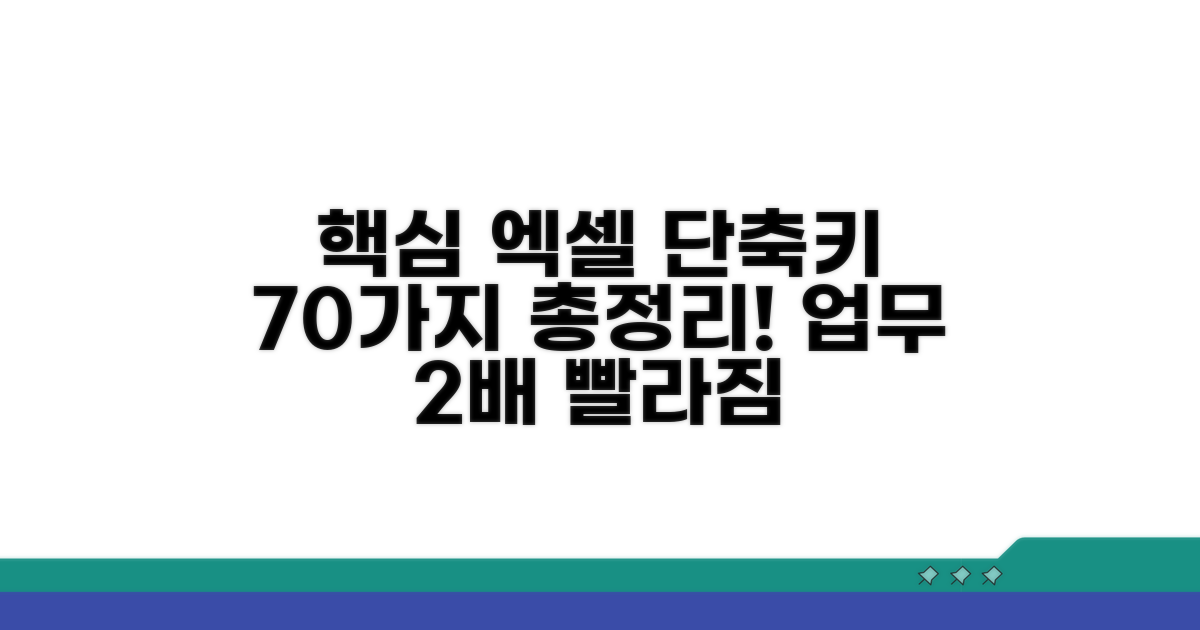 엑셀 수식 단축키 70가지 총정리