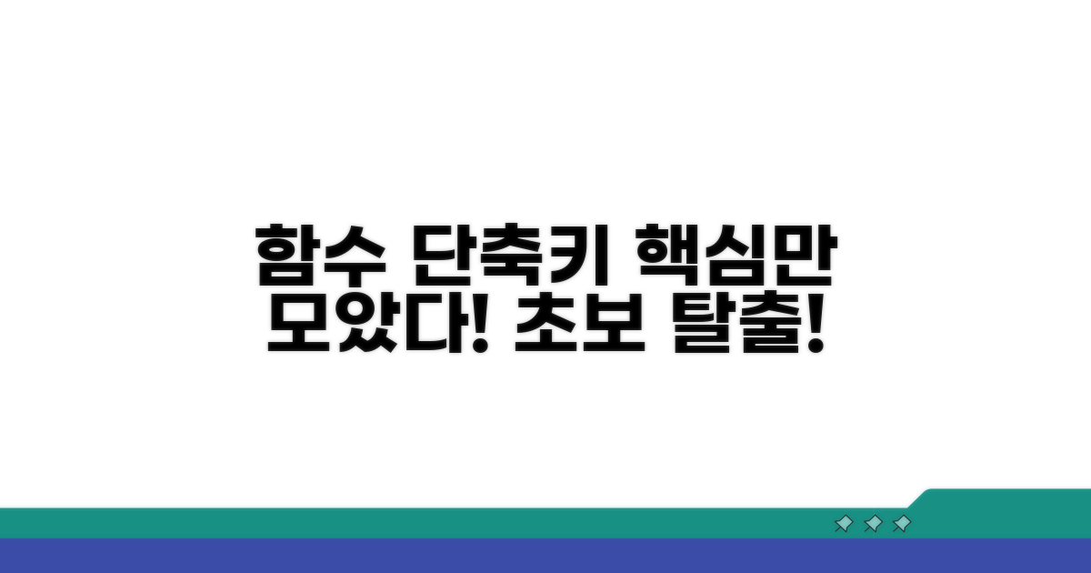 자주 쓰는 함수 단축키만 모았어요