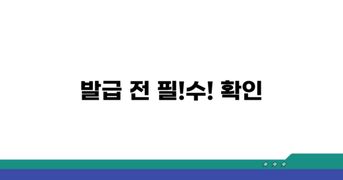 발급 전 확인해야 할 필수 정보