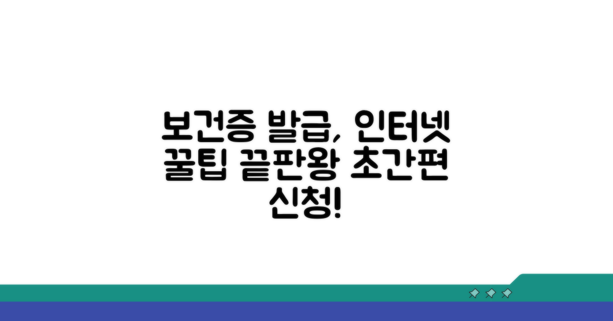 보건증 인터넷 발급 꿀팁 모음