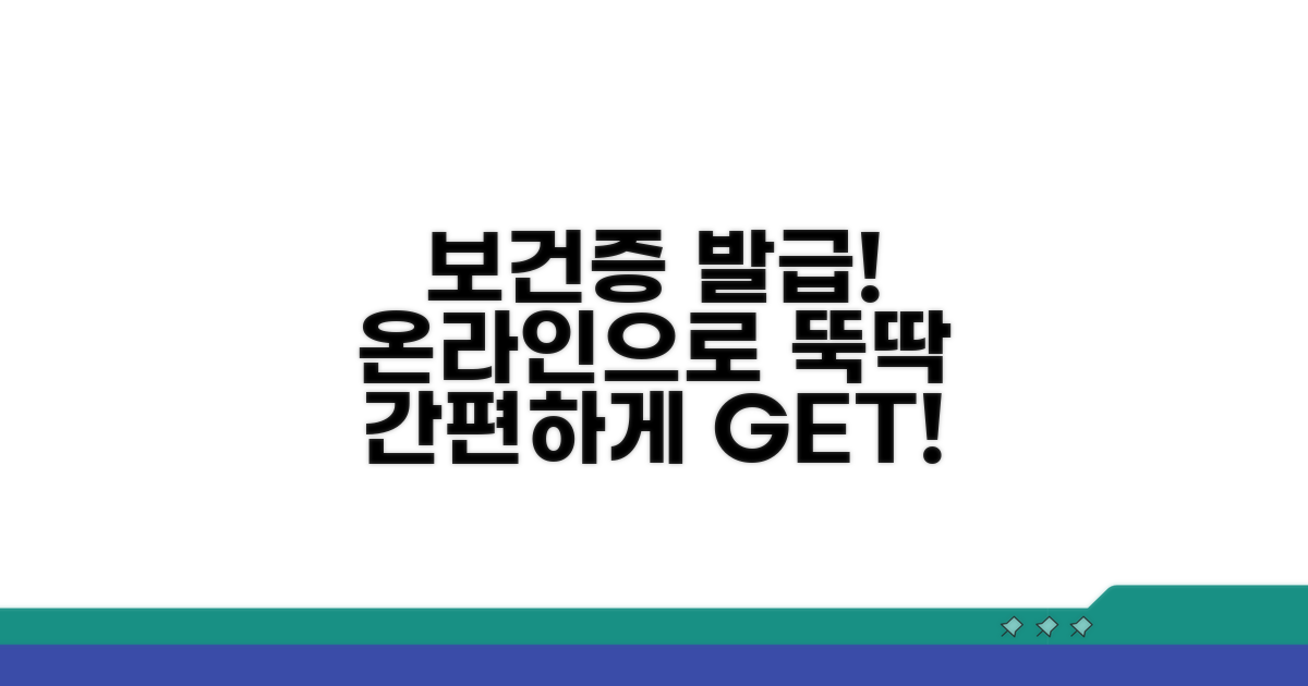 온라인으로 보건증 발급받는 방법