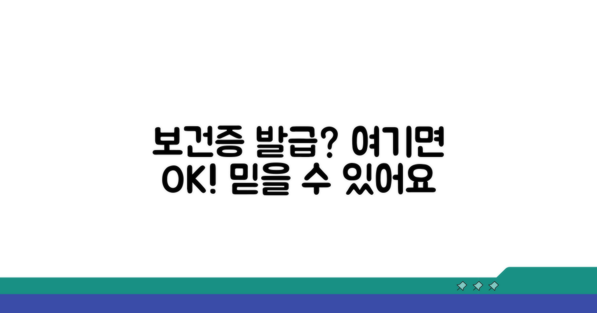 믿을 수 있는 보건증 발급 사이트 추천