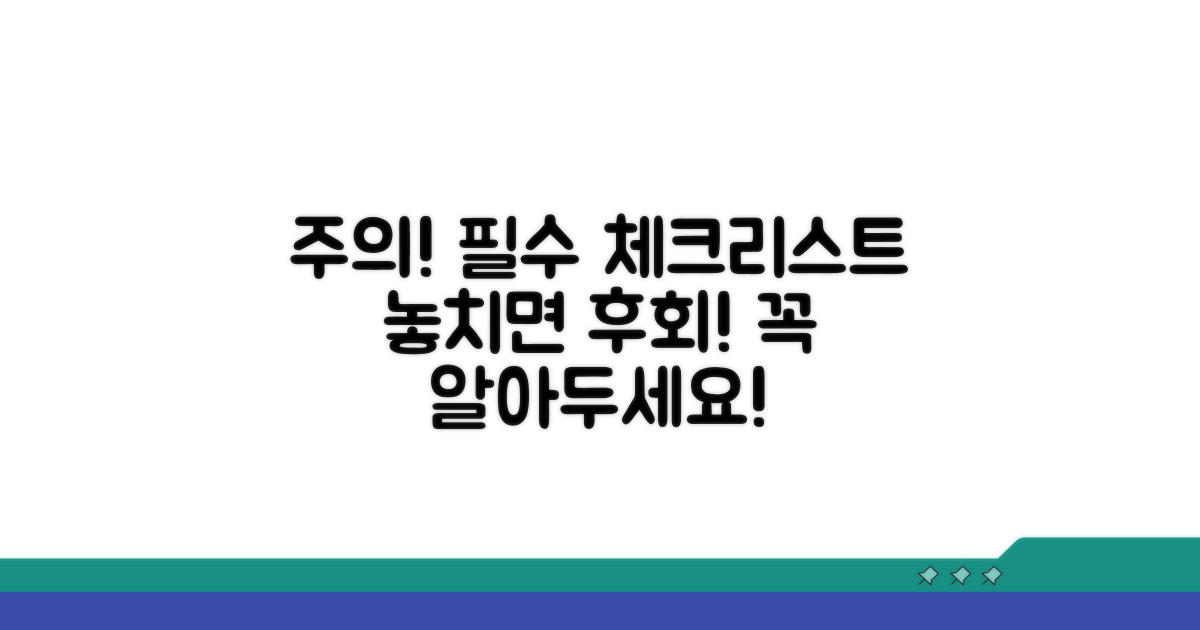 주의사항과 꼭 알아둘 점