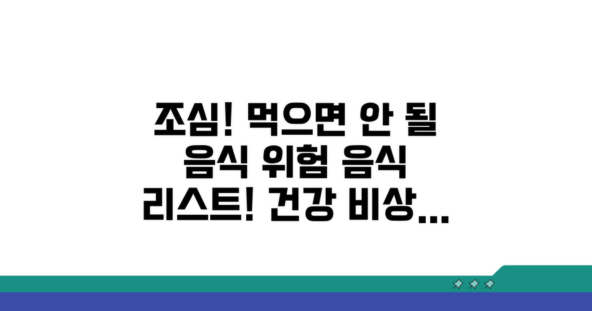 주의해야 할 음식과 피해야 할 것