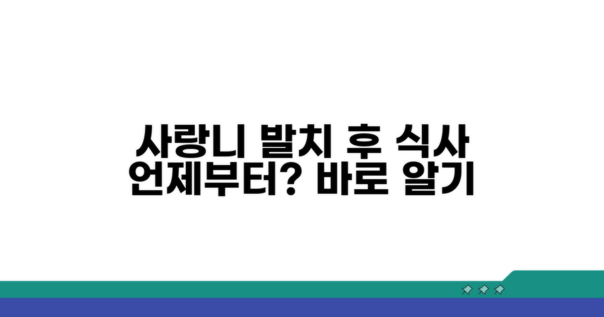 사랑니 발치 후 식사 시간은 언제?