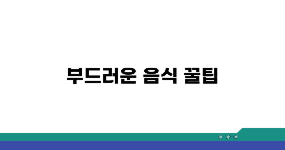 부드러운 음식 선택 가이드