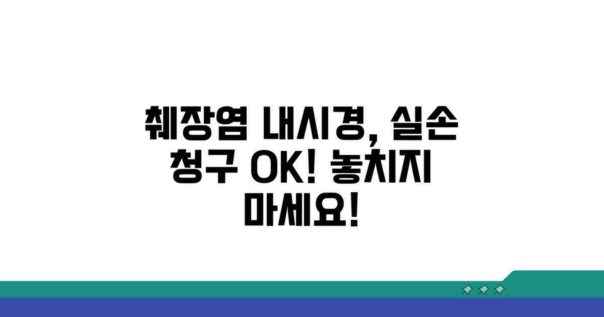 췌장염 내시경 치료 실손 청구 가능