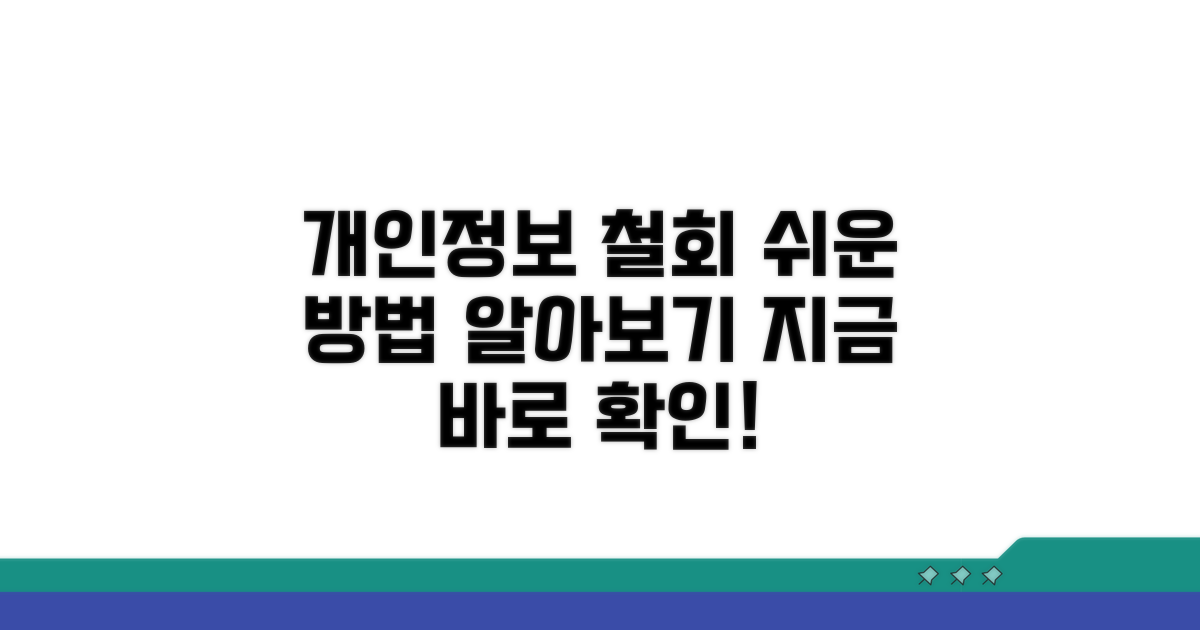 개인신용정보 동의 철회 방법