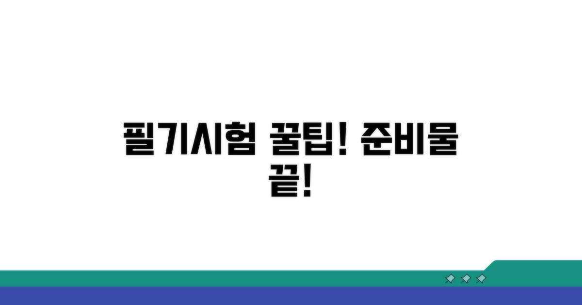 필기시험 접수 준비물 총정리