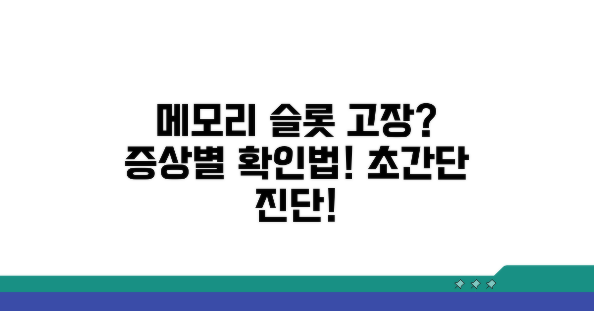 고장난 메모리 슬롯 증상별 확인법