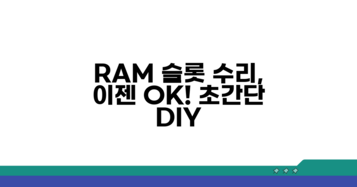 간단하게 RAM 슬롯 수리하는 방법