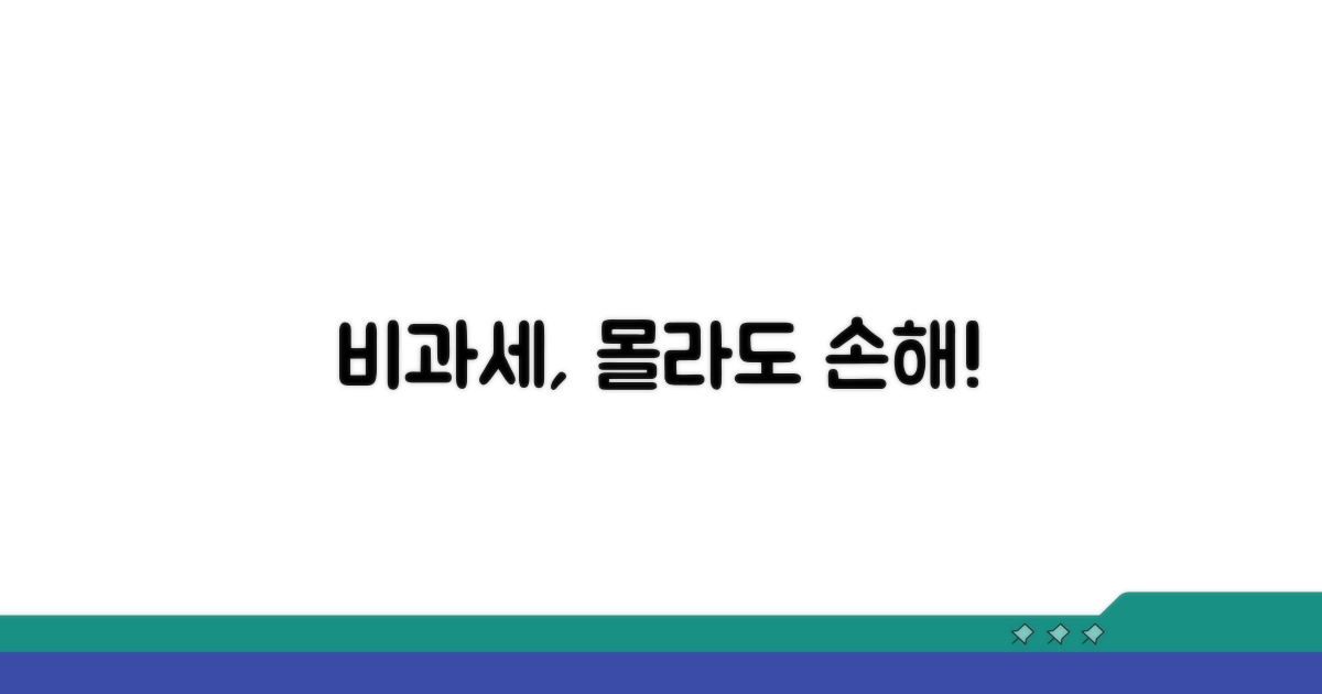 비과세액, 이게 왜 중요할까?