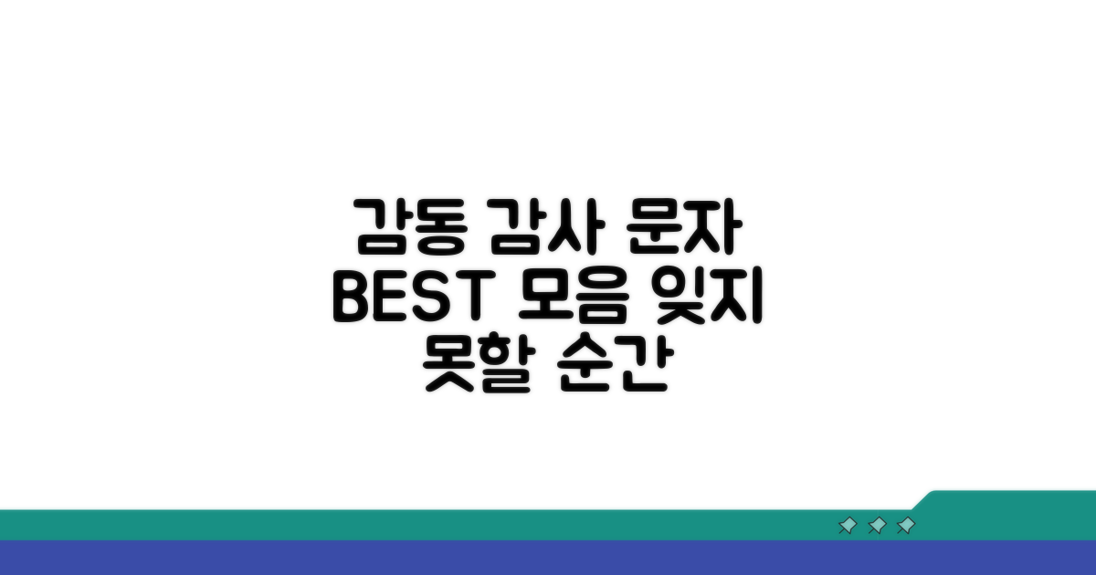 감동을 주는 감사 문자 추천