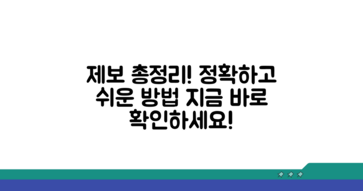 구체적인 제보 방법 총정리