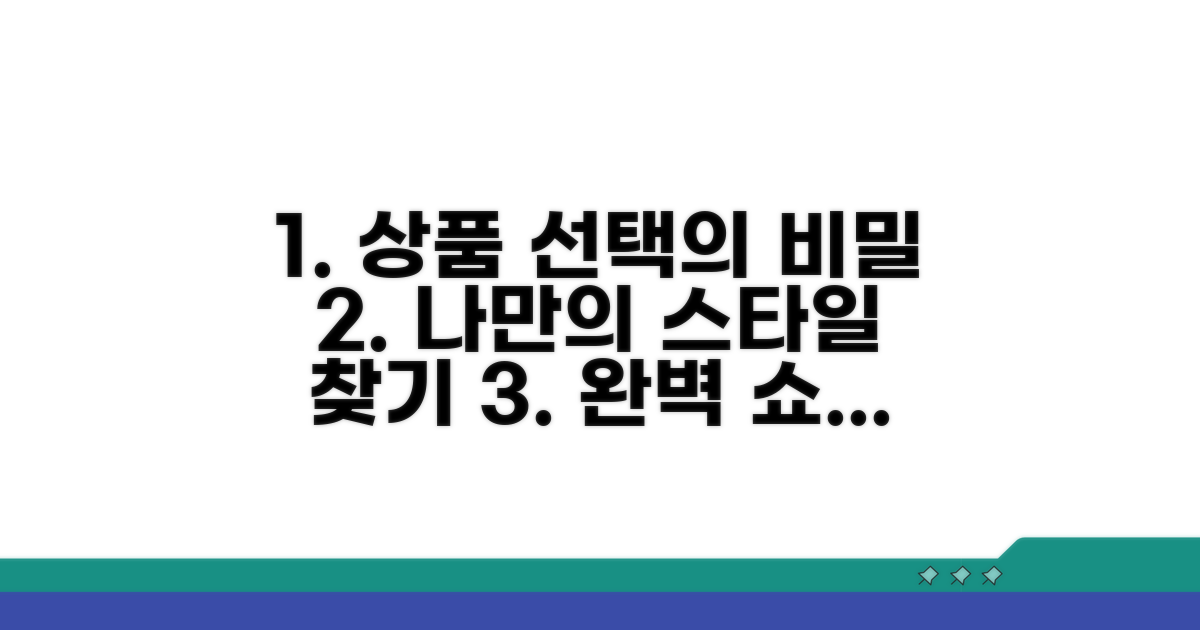 나에게 맞는 상품 선택 가이드