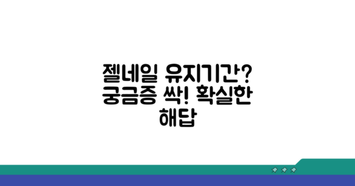 젤네일 유지기간, 궁금증 타파