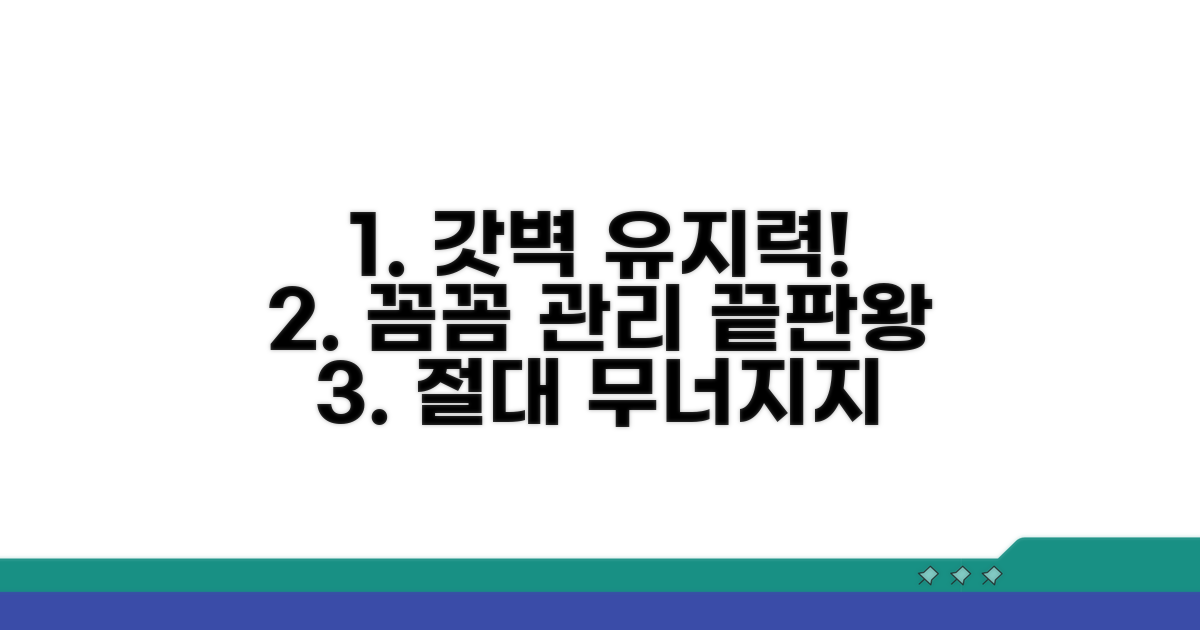 유지력 높이는 꼼꼼 관리법