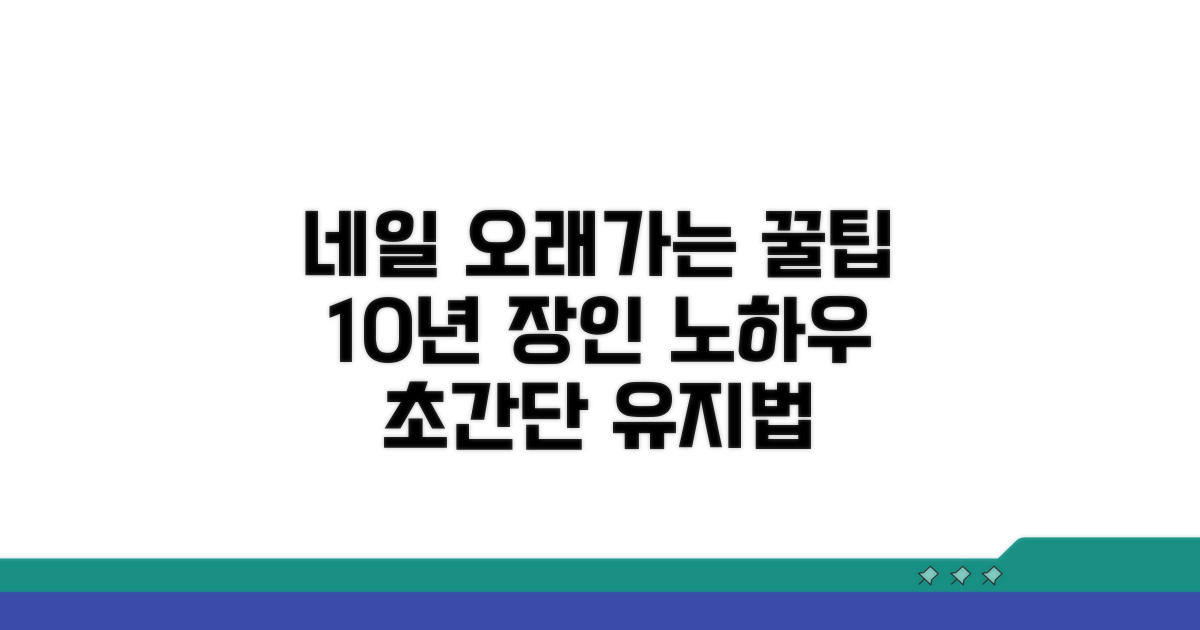 더 오래 즐기는 네일 꿀팁