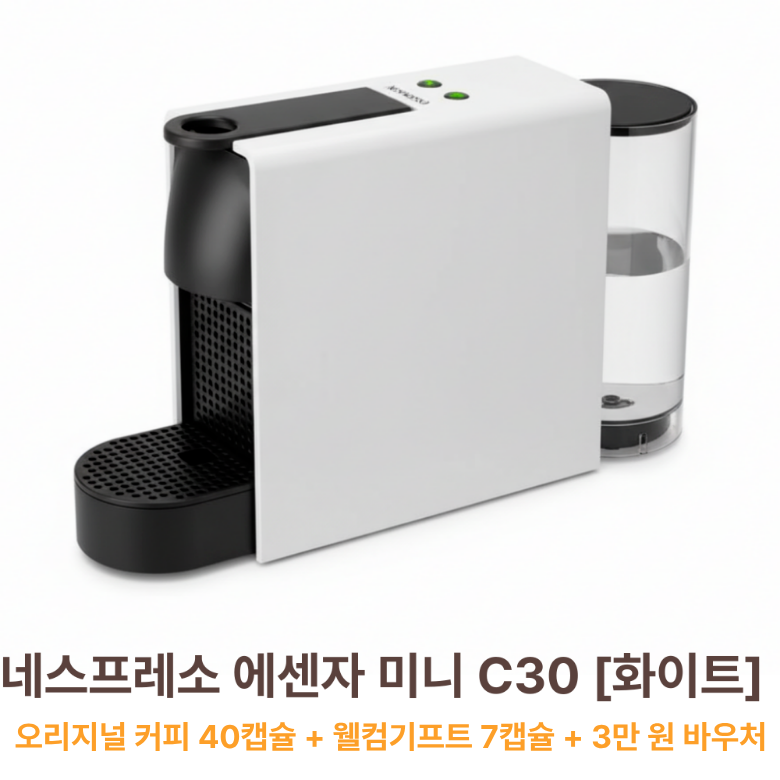네스프레소 에센자 미니 C30 캡슐커피머신스타터 팩, 화이트 상세 이미지 1