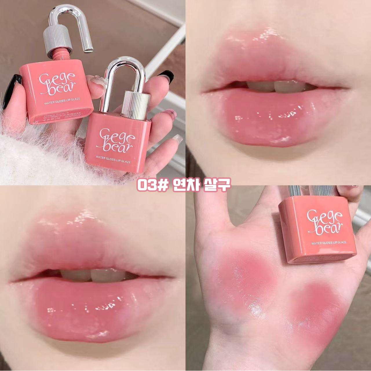 Gege bear 귀여운 자물쇠 틴트 워터 글로우 촉촉 미러 립 틴트 학생 가성비 꾸안꾸 여고생 틴트, 1개, 03# 연차 살구 상세 이미지 1