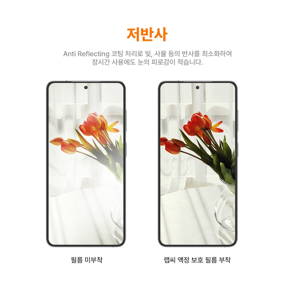 랩씨 리얼 AR 필름 사생활 보호 저반사 초고화질 액정보호필름 갤럭시 S26 울트라, 2매입 상세 이미지 1